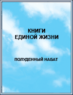 Полуденный Набат. Издание 2007 года.